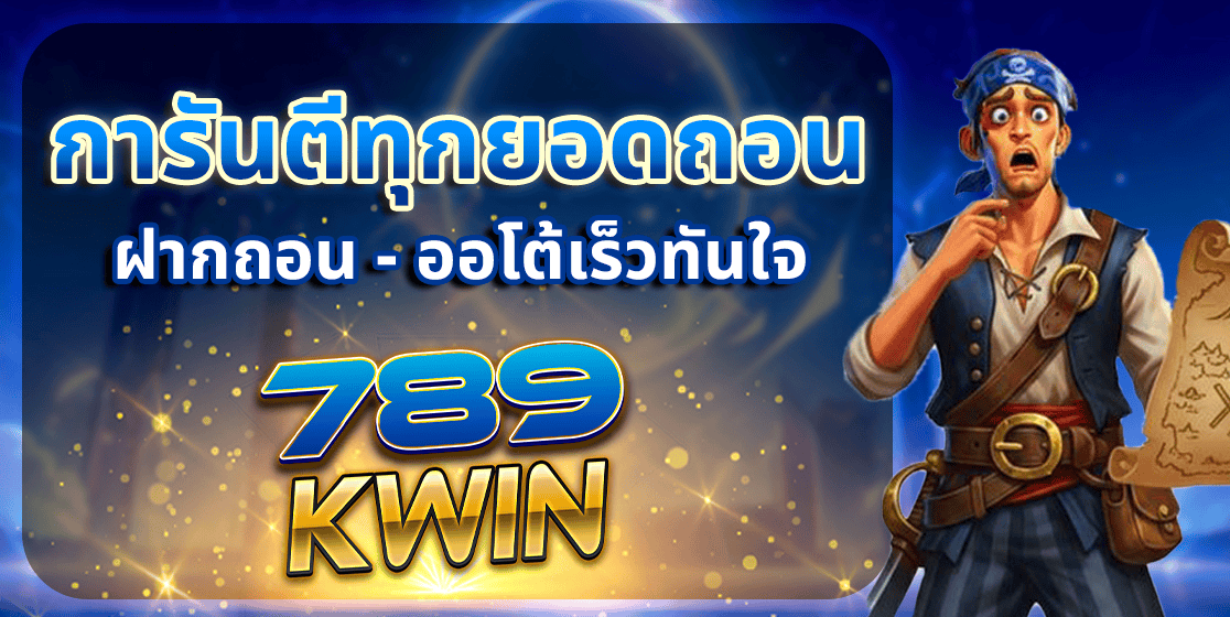 โปรโมชั่น 789kwin